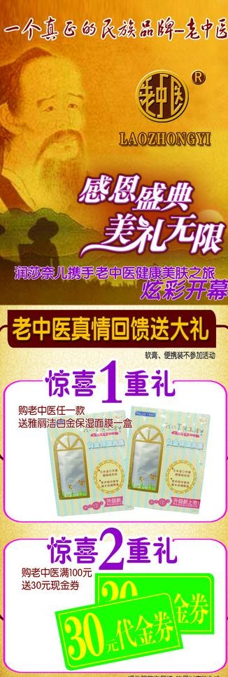 老中医活动宣传单图片
