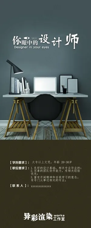 简约风格设计师招聘易拉宝