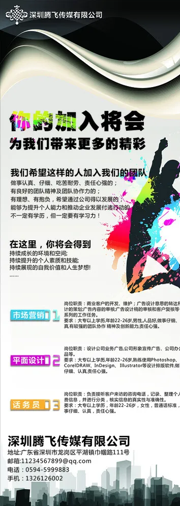 招聘X展架图片cdr矢量模版下载