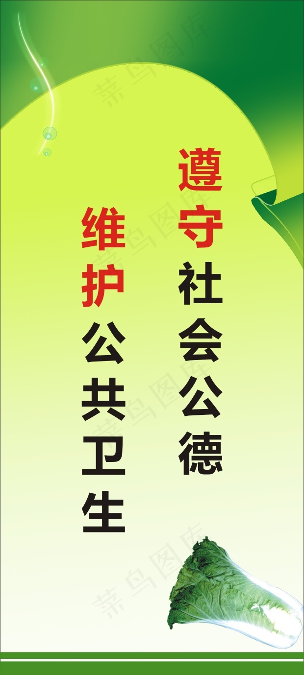 遵守社会公德cdr矢量模版下载