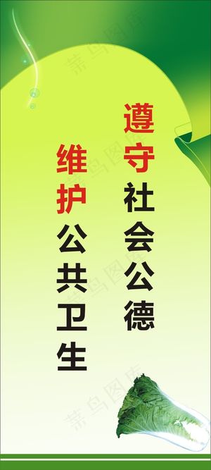 遵守社会公德