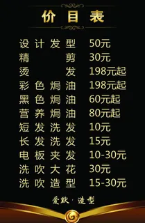 理发价目表图片