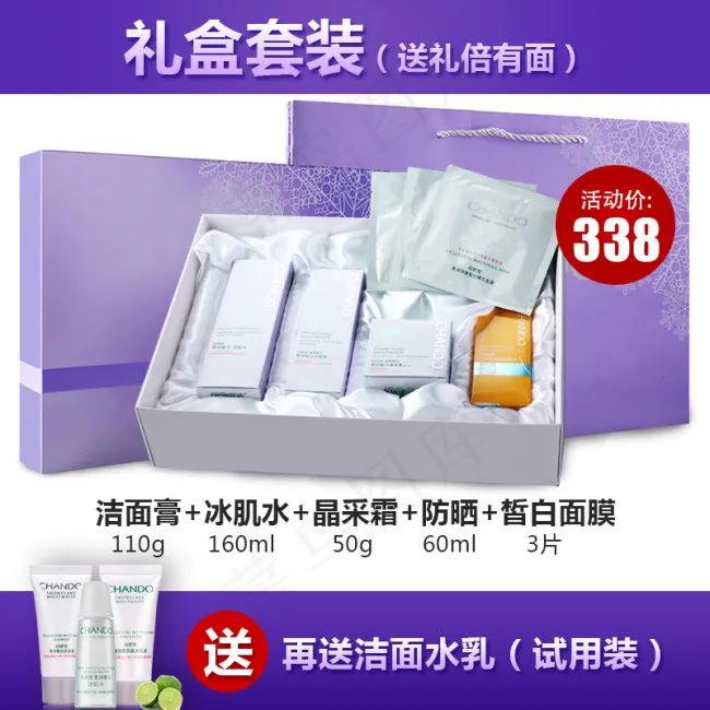 雪润皙白主图(800X800(DPI:72))psd模版下载