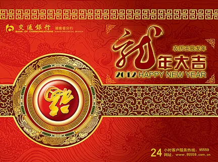 2012龙年台历封面