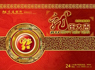 2012龙年台历封面
