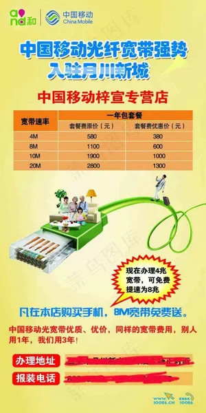 中国移动光纤宽带海报
