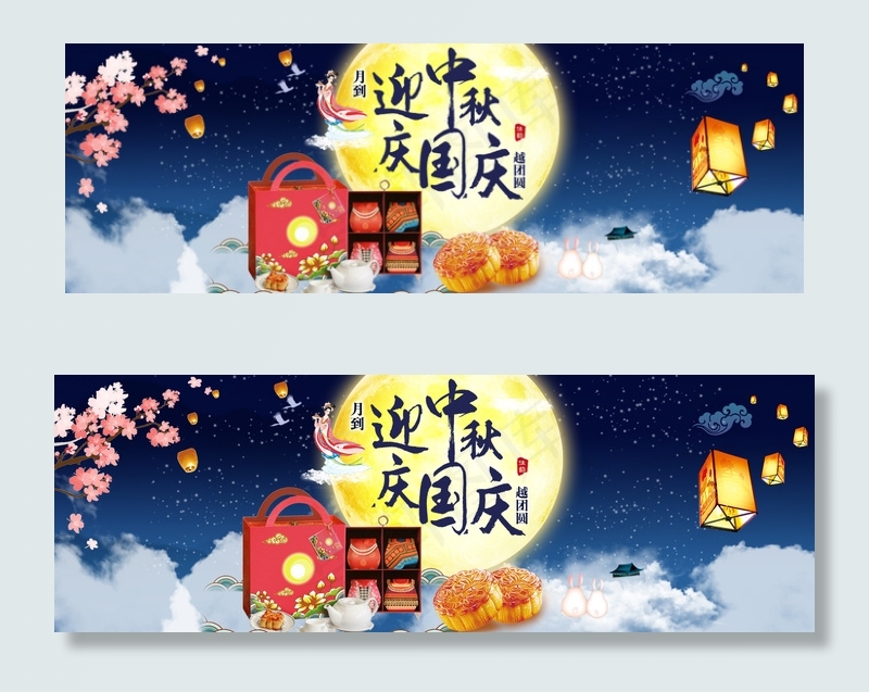 国庆中秋节日促销淘宝全屏促销海报(1920X650(DPI:72))psd模版下载