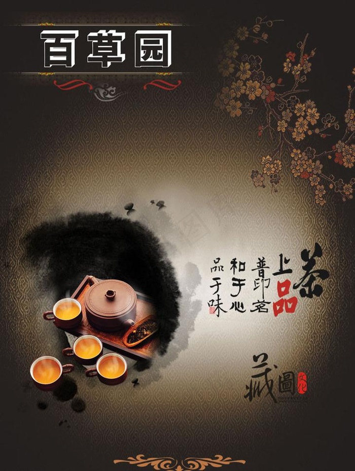 茶叶海报图片(4724X6638(DPI:300))psd模版下载
