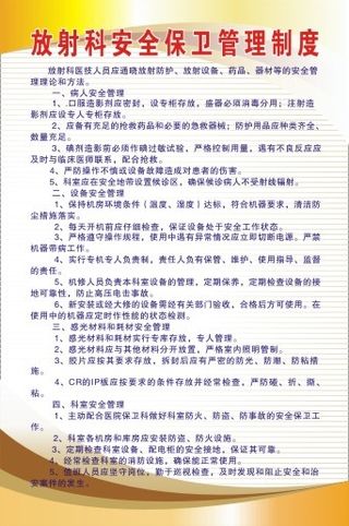 医院科室制度15