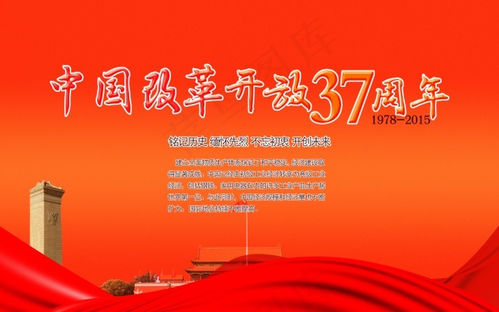 改革开放海报(8000X5000(DPI:300))psd模版下载