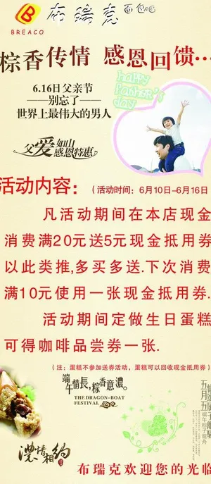 蛋糕店节日海报图片