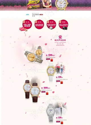 七夕活动促销页面