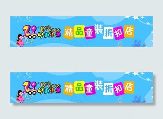 童装店门头图片