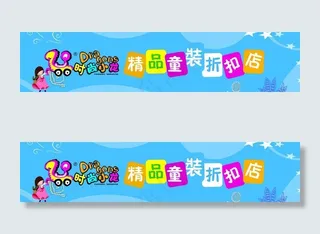 童装店门头图片