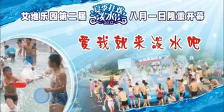 夏季泼水节图片