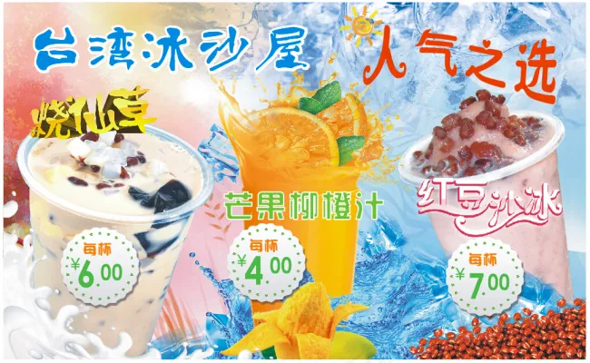 奶茶灯箱片(210X297)cdr矢量模版下载