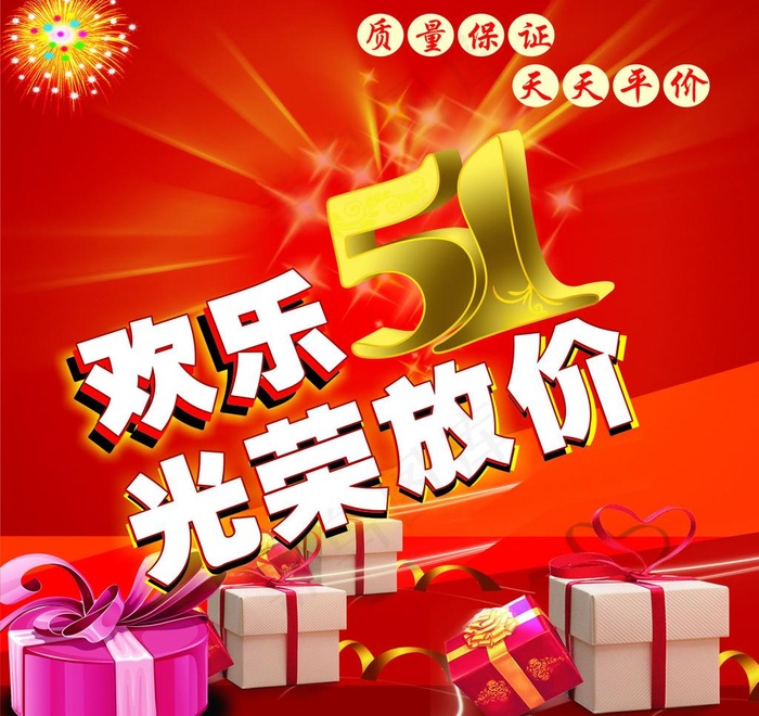 欢乐五一图片cdr矢量模版下载