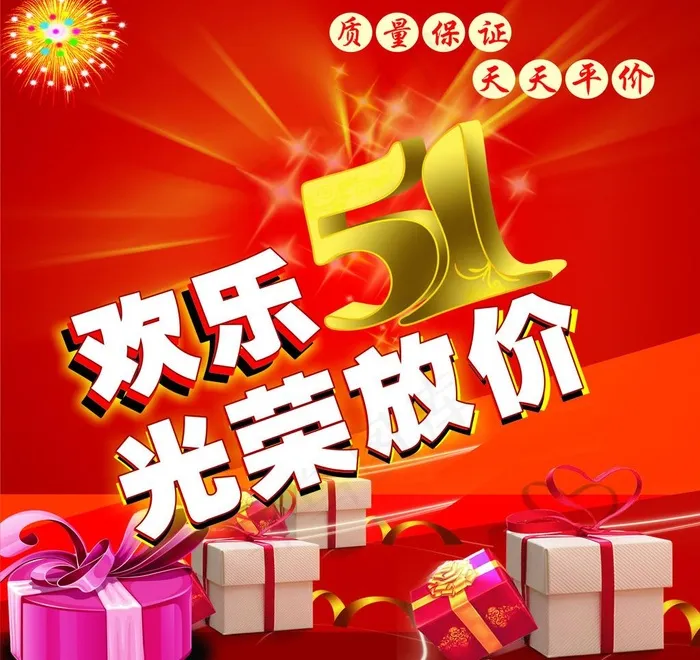 欢乐五一图片cdr矢量模版下载