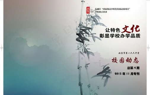 校刊封面图片 校刊封面图片