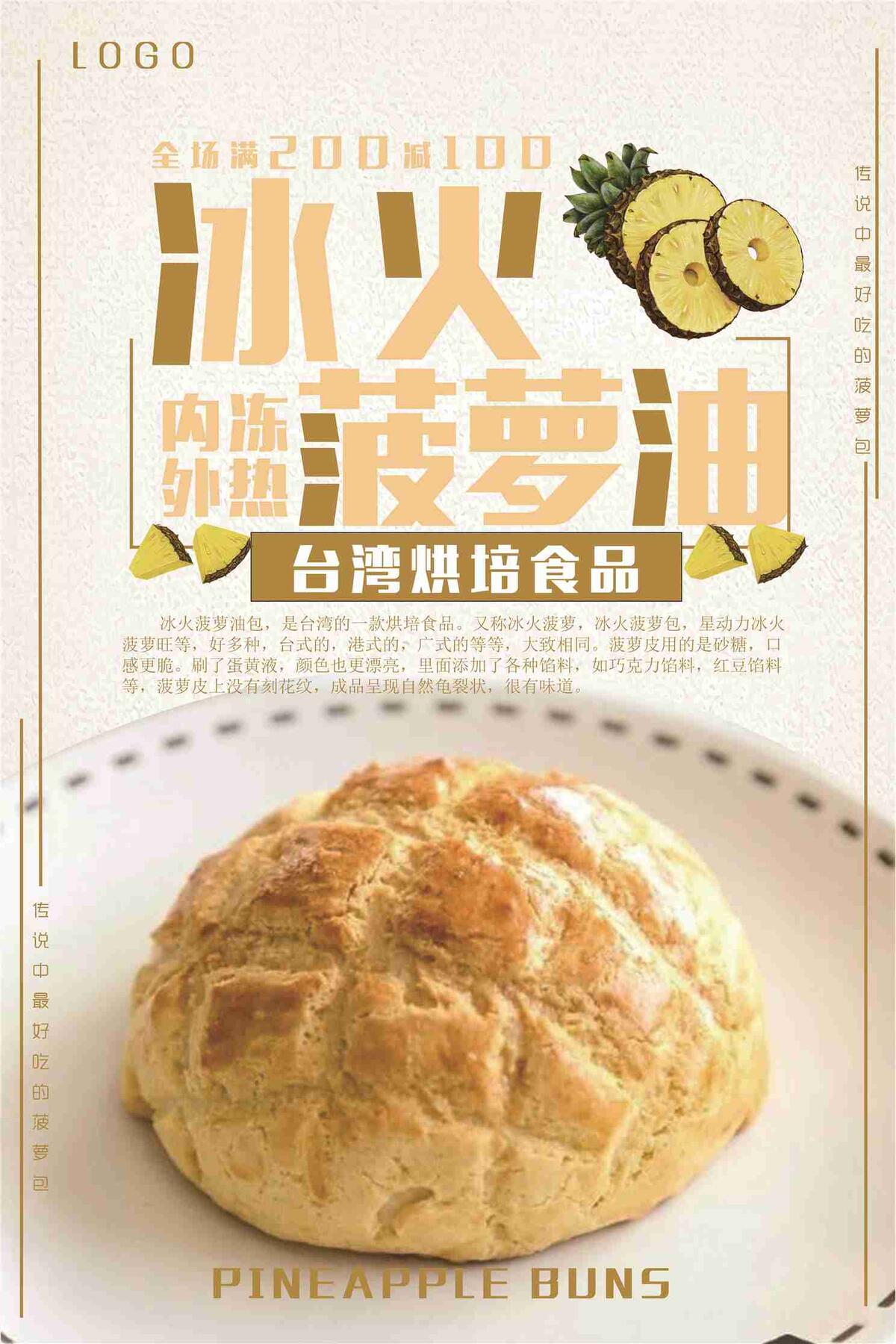 冰火菠萝油美食宣传海报(7087X10631(DPI:300))psd模版下载