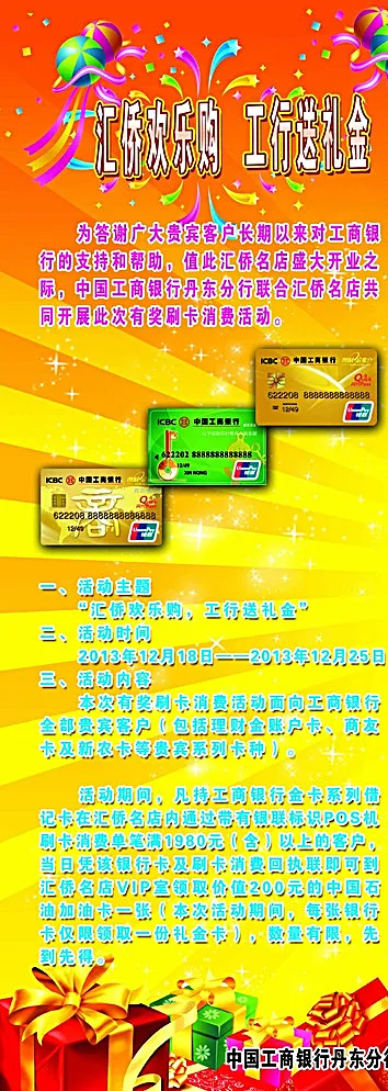 工商银行幕布图片psd模版下载
