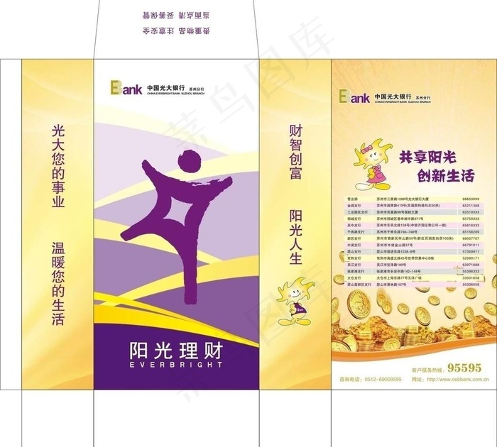 光大银行钱袋手提袋图片cdr矢量模版下载
