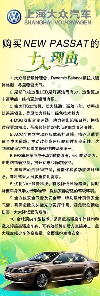 上海大众x展架图片psd模版下载