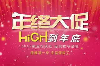 淘宝年终大促销