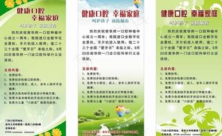 健康口龄幸福家庭x展架图片