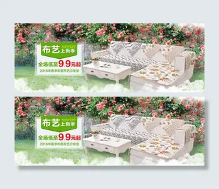 淘宝春季布艺沙发垫促销海报素材