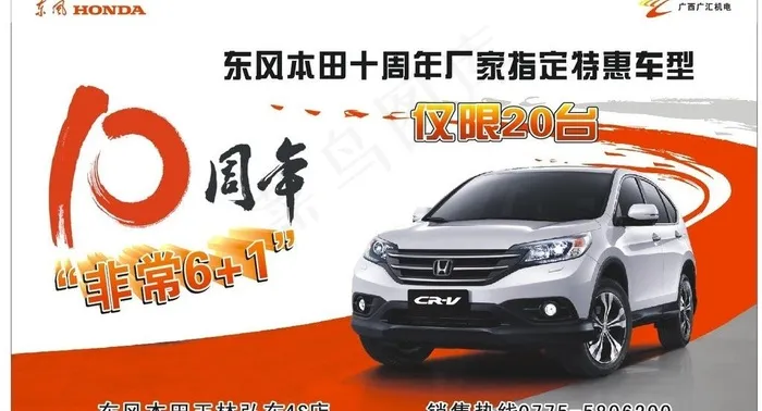 车展 10周年庆海报图片cdr矢量模版下载