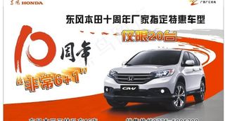 车展 10周年庆海报图片