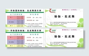 瑜伽名片图片