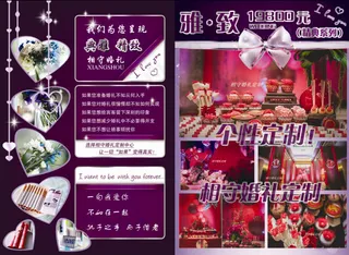 主题婚礼画册内页紫色