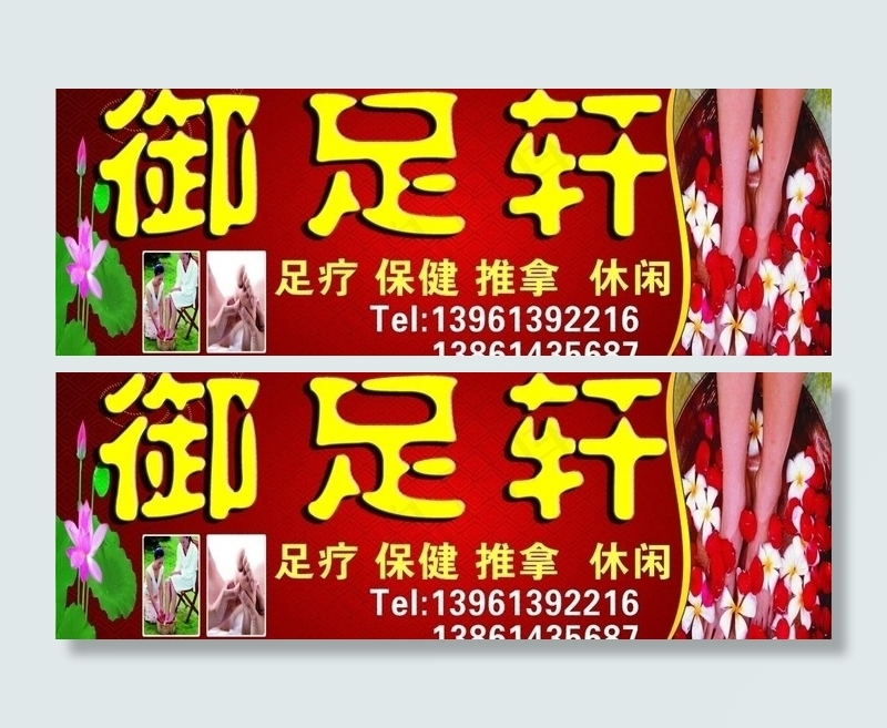 足浴图片(4134X1654(DPI:30))psd模版下载