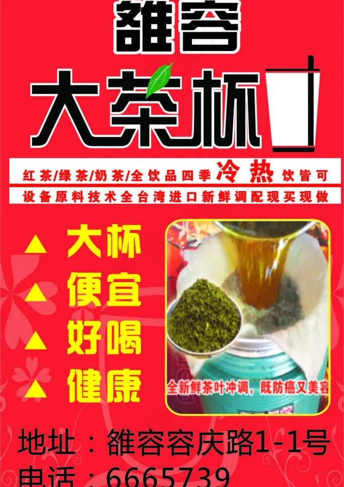 大茶杯图片cdr矢量模版下载