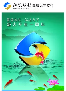 江苏银行图片