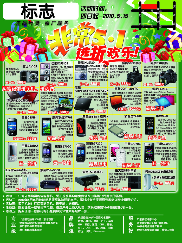 五一电脑大卖
