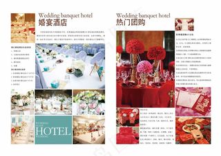 婚庆宣传画册