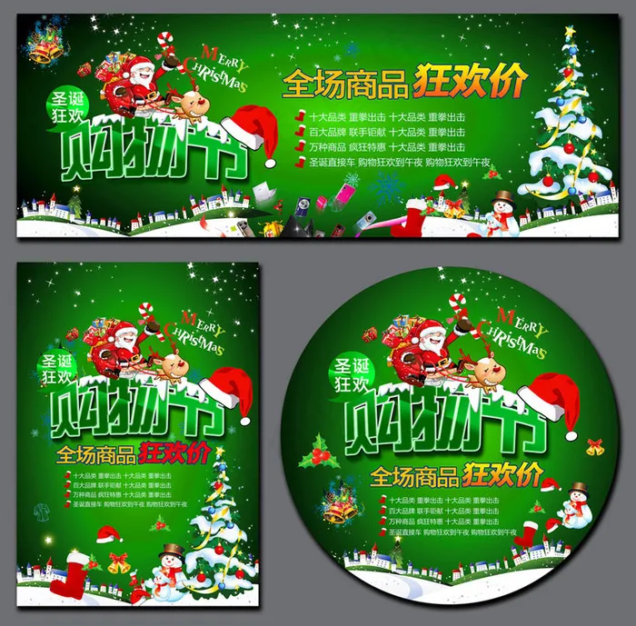 圣诞购物狂欢节海报设计PSD素材(4724X4724(DPI:300))psd模版下载