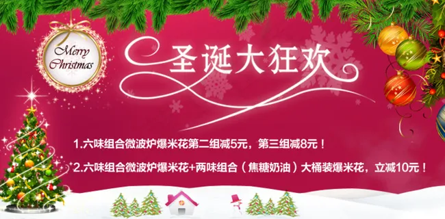 圣诞食品海报图片psd模版下载