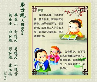 弟子规图片