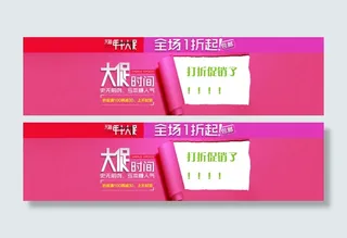 淘宝天猫年中大促店铺首页活动海报素...