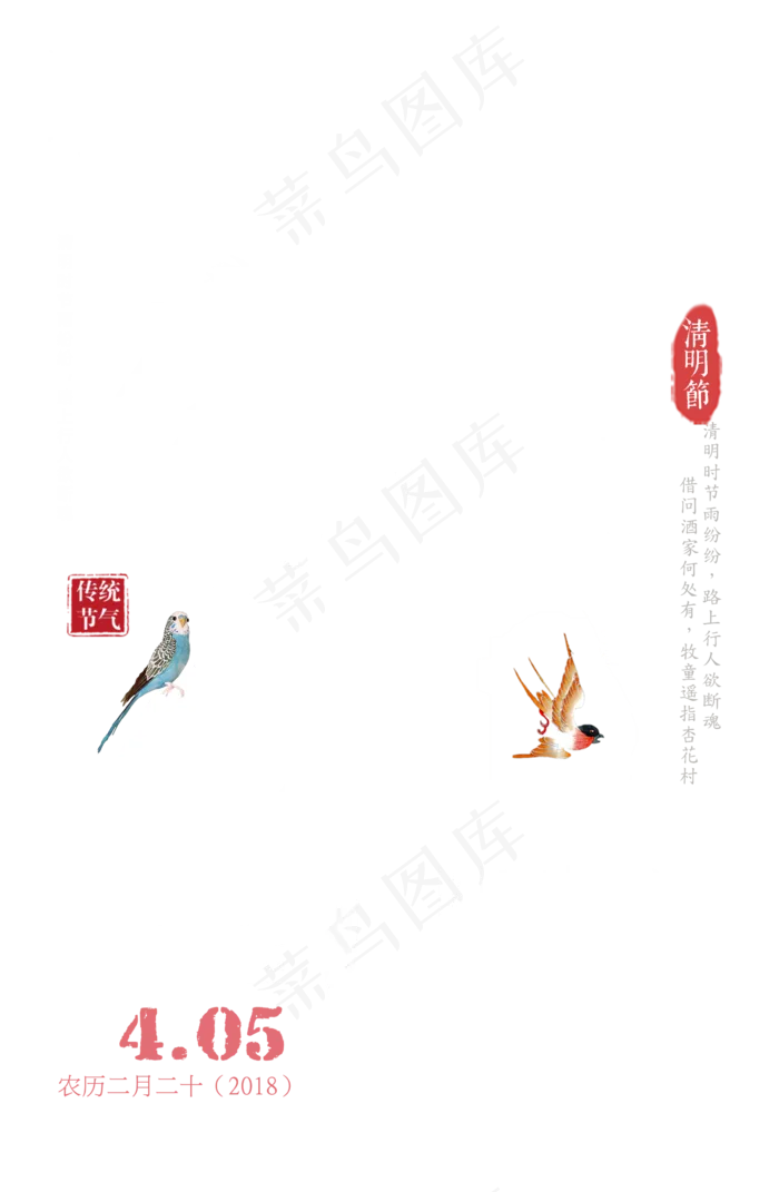 清明节传统节气海报字体设计
