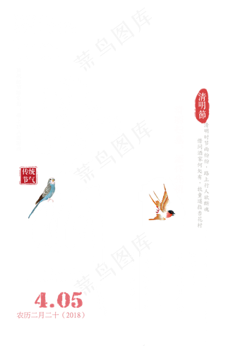 清明节传统节气海报字体设计