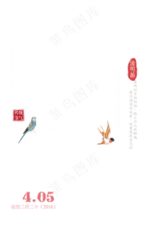 清明节传统节气海报字体设计 清明节传统节气海报字体设计