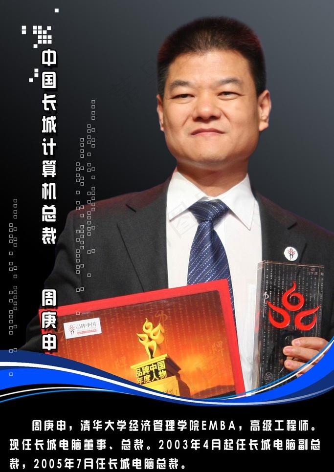 it名人周庚申图片psd模版下载