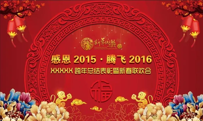 年会(5859X3497(DPI:30))psd模版下载