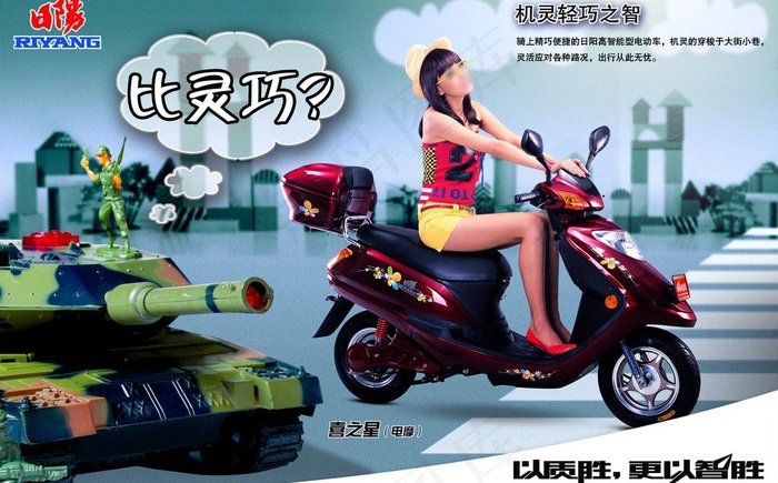日阳电动车海报图片(3307X2244(DPI:100))psd模版下载