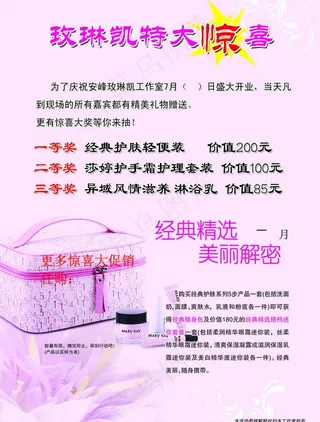 玫琳凯化妆品宣传单